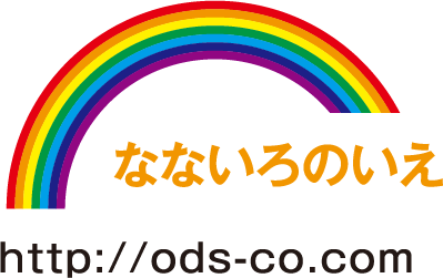 なないろのいえ http://ods-co.com